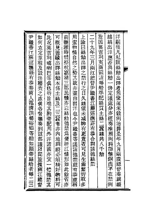 【清朝掌故汇编外编】六 - 张寿镛等纂.pdf