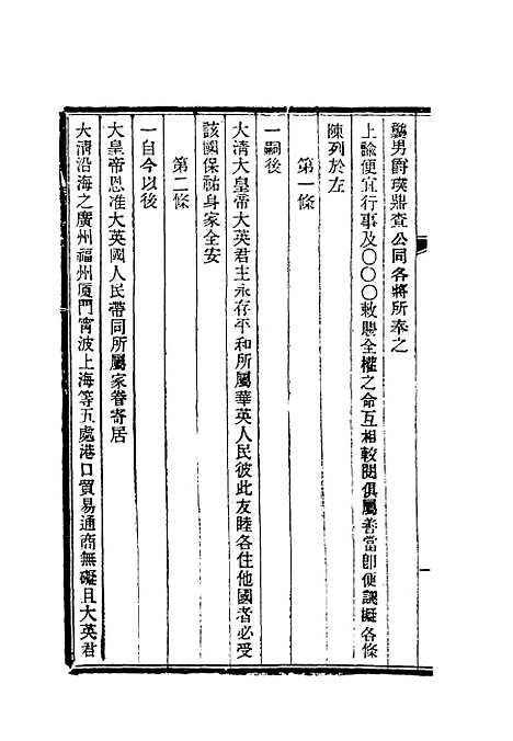 【清朝掌故汇编外编】七 - 张寿镛等纂.pdf