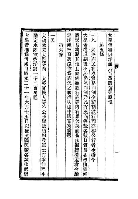 【清朝掌故汇编外编】七 - 张寿镛等纂.pdf