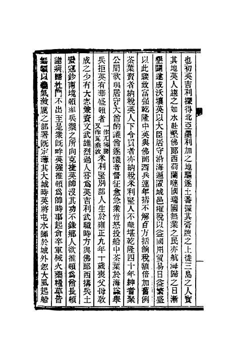 【清朝掌故汇编外编】八 - 张寿镛等纂.pdf