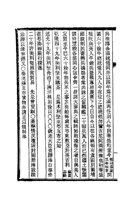 【清朝掌故汇编外编】八 - 张寿镛等纂.pdf