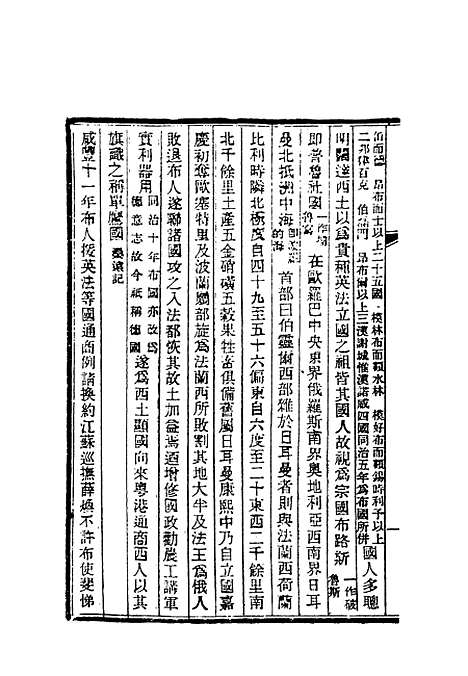 【清朝掌故汇编外编】十 - 张寿镛等纂.pdf