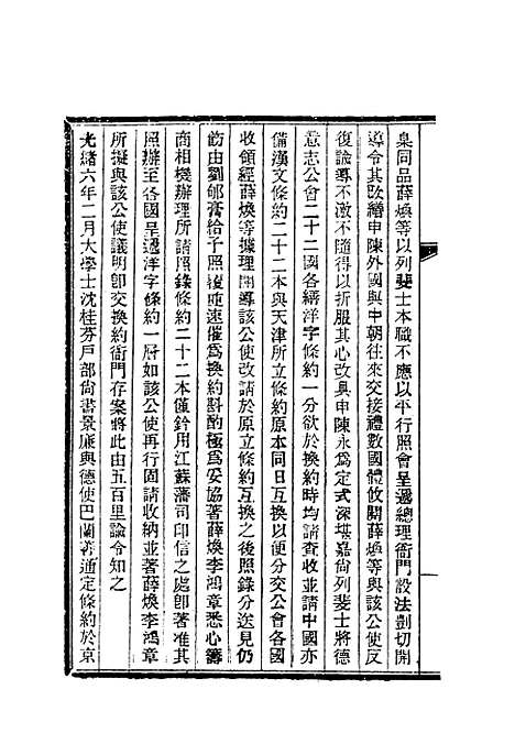 【清朝掌故汇编外编】十 - 张寿镛等纂.pdf