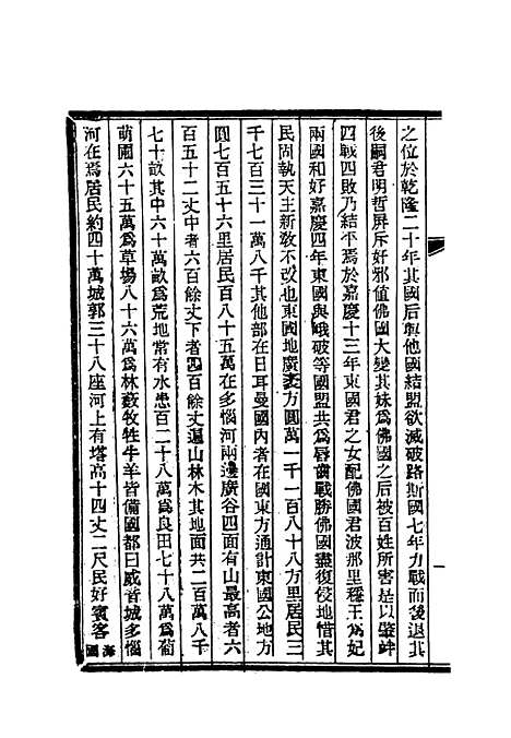 【清朝掌故汇编外编】十三 - 张寿镛等纂.pdf