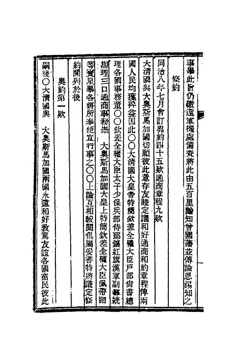 【清朝掌故汇编外编】十三 - 张寿镛等纂.pdf