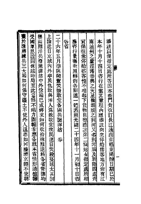 【清朝掌故汇编外编】十四 - 张寿镛等纂.pdf