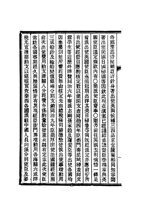 【清朝掌故汇编外编】十五 - 张寿镛等纂.pdf