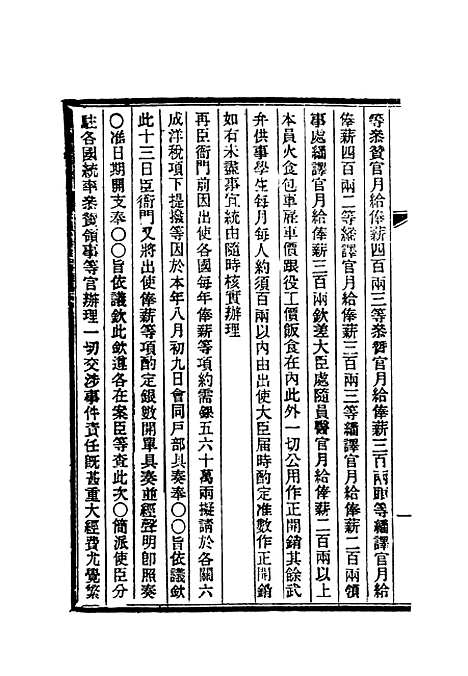 【清朝掌故汇编外编】十五 - 张寿镛等纂.pdf