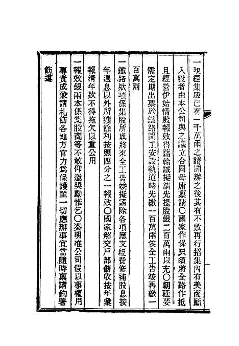 【清朝掌故汇编外编】十七 - 张寿镛等纂.pdf