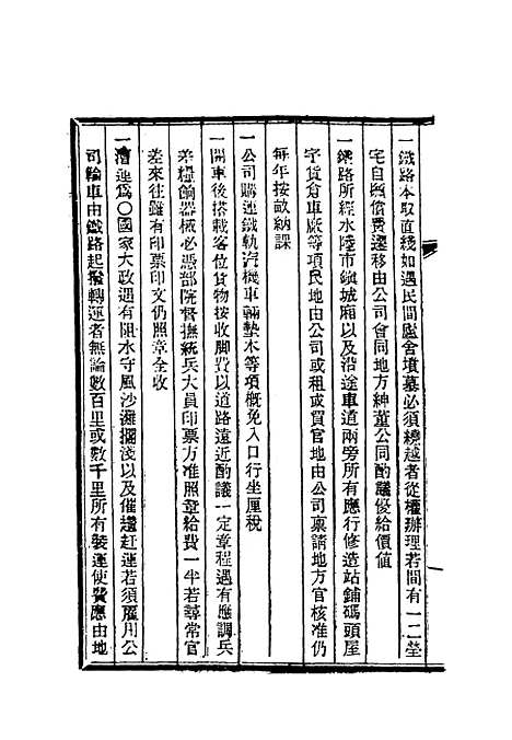 【清朝掌故汇编外编】十七 - 张寿镛等纂.pdf