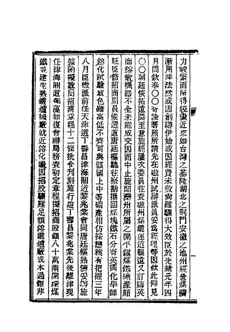 【清朝掌故汇编外编】十八 - 张寿镛等纂.pdf