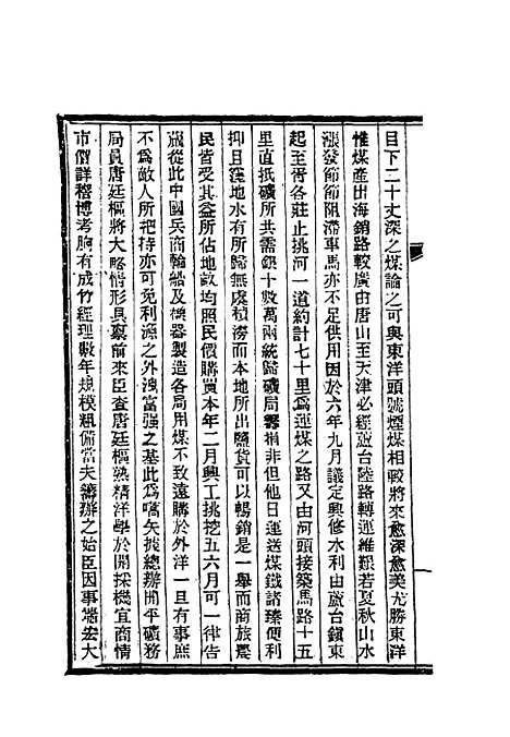 【清朝掌故汇编外编】十八 - 张寿镛等纂.pdf