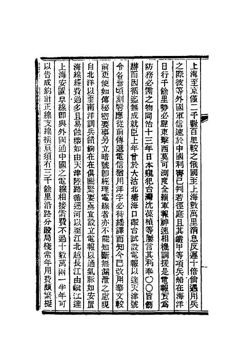 【清朝掌故汇编外编】十九 - 张寿镛等纂.pdf