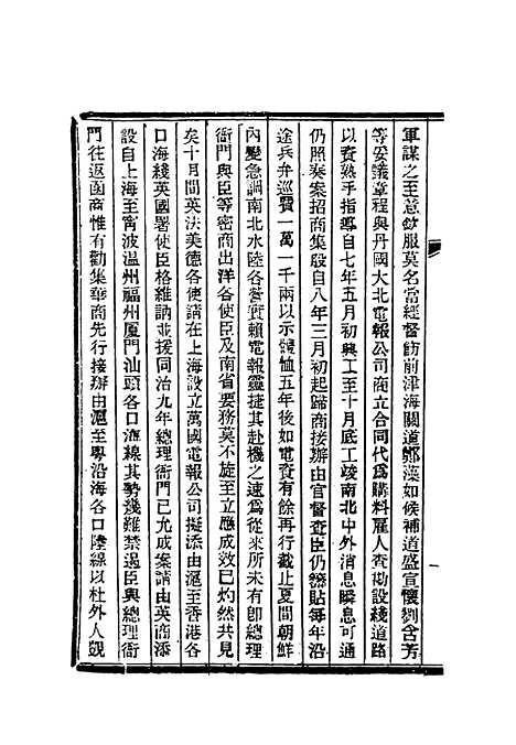 【清朝掌故汇编外编】十九 - 张寿镛等纂.pdf