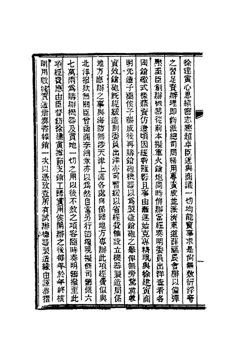 【清朝掌故汇编外编】二十 - 张寿镛等纂.pdf