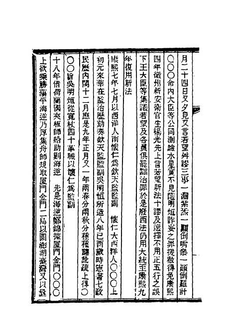 【清朝掌故汇编外编】二十一 - 张寿镛等纂.pdf