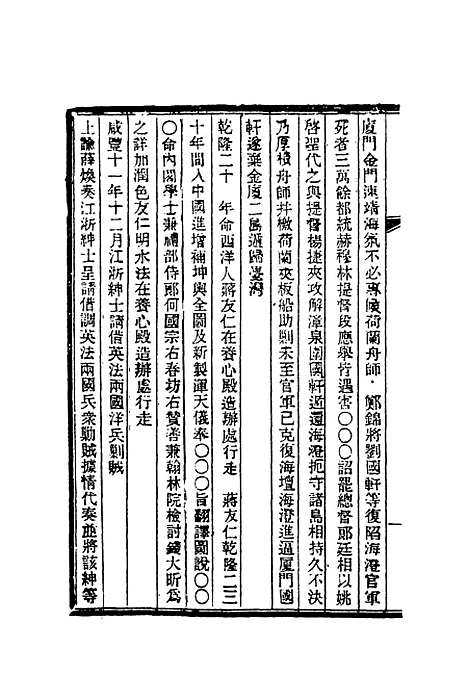 【清朝掌故汇编外编】二十一 - 张寿镛等纂.pdf