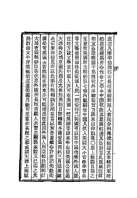 【清朝掌故汇编外编】二十二 - 张寿镛等纂.pdf