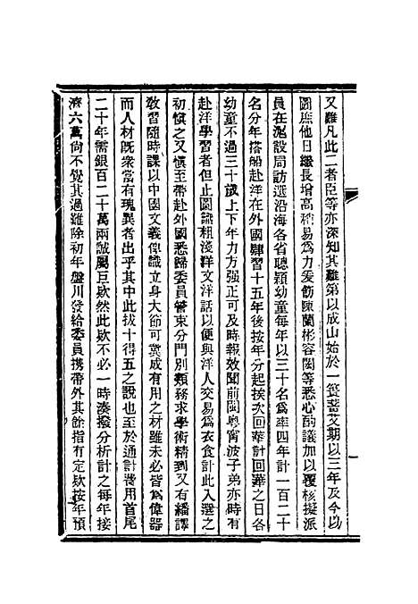 【清朝掌故汇编外编】二十二 - 张寿镛等纂.pdf