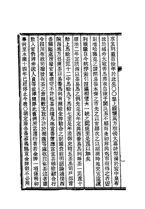 【清朝掌故汇编外编】二十四 - 张寿镛等纂.pdf