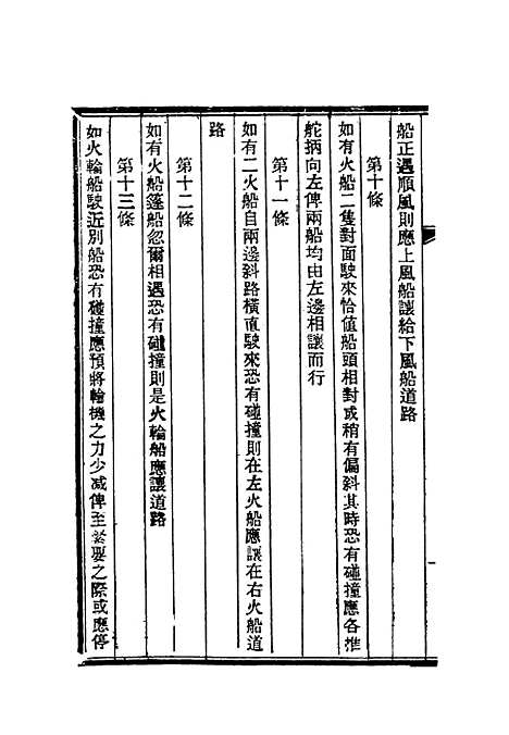 【清朝掌故汇编外编】二十六 - 张寿镛等纂.pdf