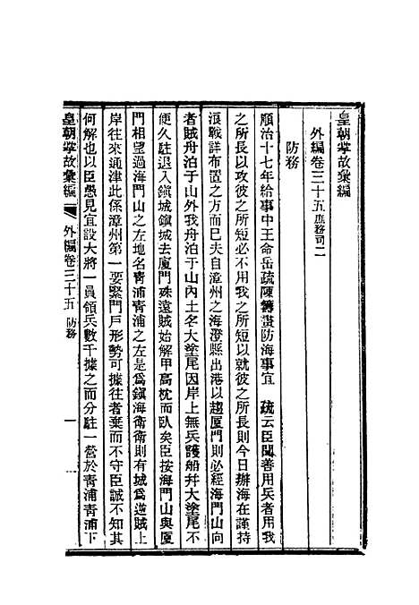 【清朝掌故汇编外编】二十七 - 张寿镛等纂.pdf