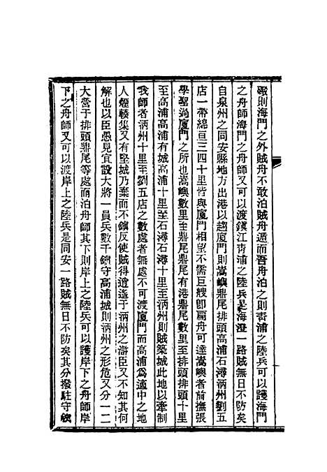 【清朝掌故汇编外编】二十七 - 张寿镛等纂.pdf