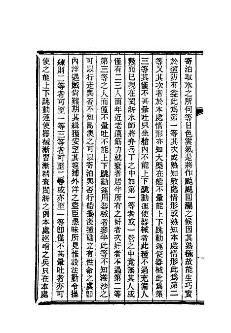 【清朝掌故汇编外编】二十七 - 张寿镛等纂.pdf