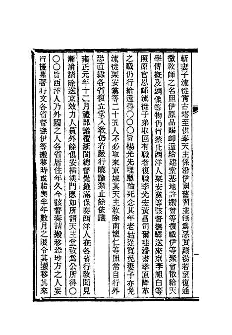 【清朝掌故汇编外编】二十八 - 张寿镛等纂.pdf