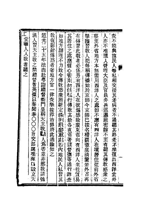 【清朝掌故汇编外编】二十八 - 张寿镛等纂.pdf