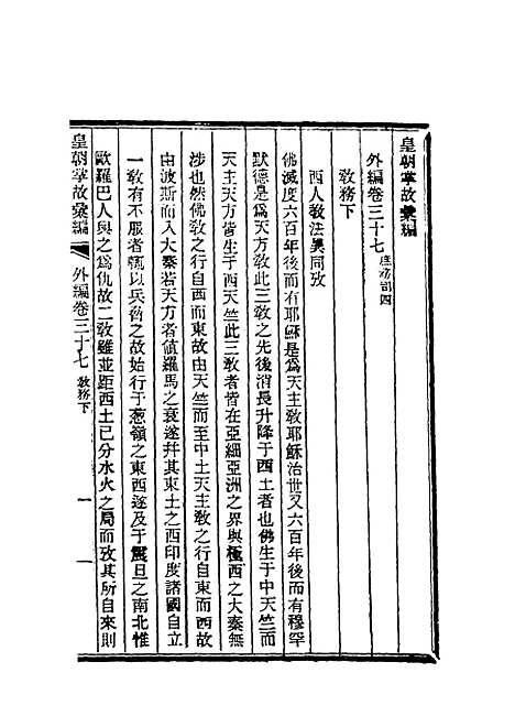 【清朝掌故汇编外编】二十九 - 张寿镛等纂.pdf