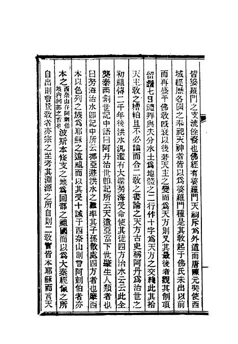 【清朝掌故汇编外编】二十九 - 张寿镛等纂.pdf