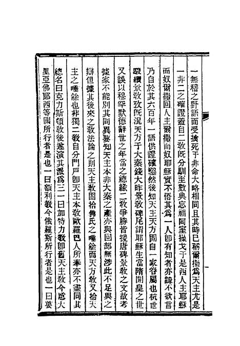 【清朝掌故汇编外编】二十九 - 张寿镛等纂.pdf