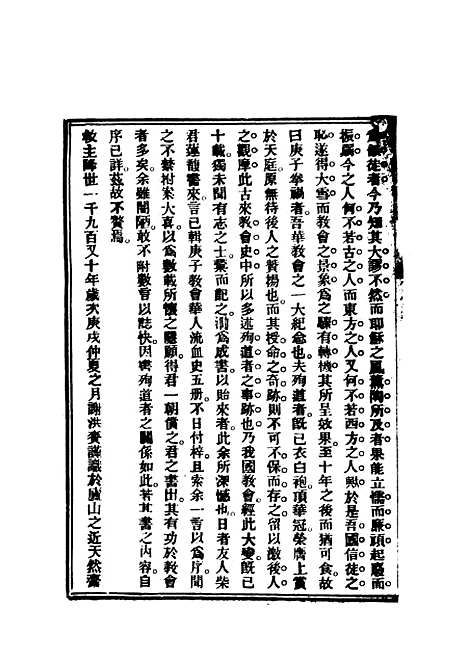 【庚子教会华人流血史】一 - 也愚辑.pdf