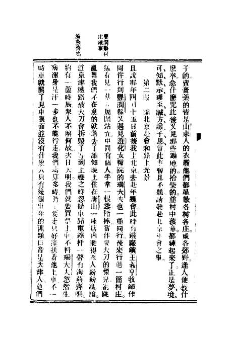 【庚子教会华人流血史】二 - 也愚辑.pdf