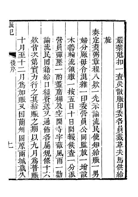 【赈记】一 - 那彦成编.pdf