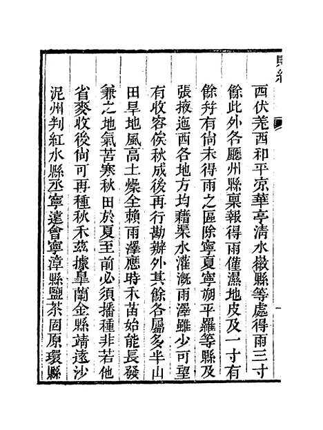 【赈记】二 - 那彦成编.pdf