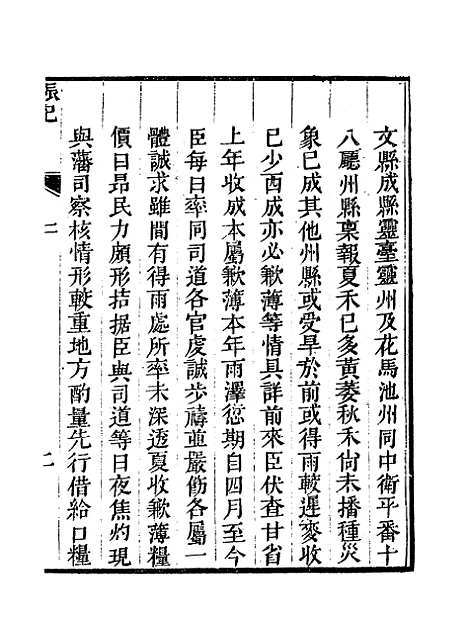 【赈记】二 - 那彦成编.pdf