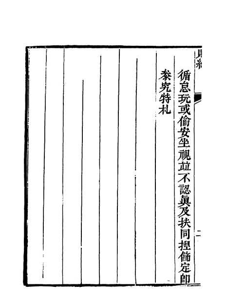 【赈记】三 - 那彦成编.pdf