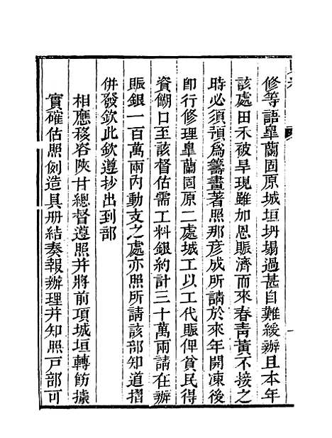 【赈记】四 - 那彦成编.pdf