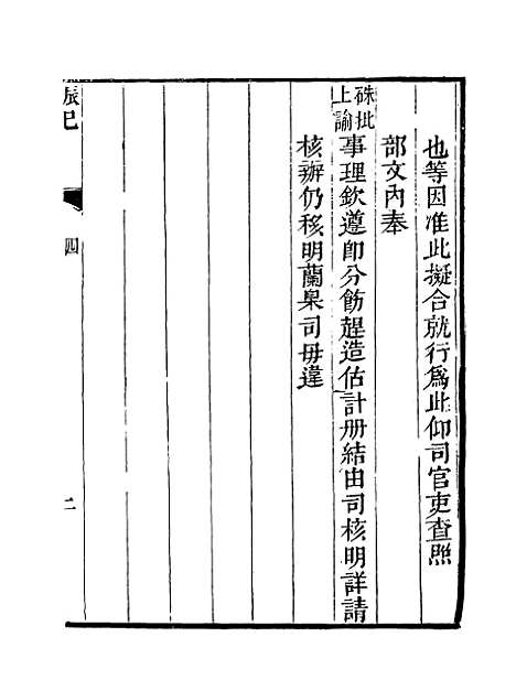 【赈记】四 - 那彦成编.pdf