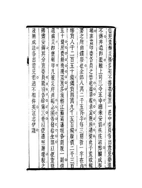 【荒政辑要】一 - 汪志伊辑.pdf