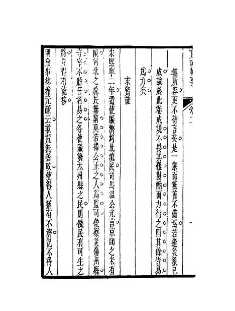 【荒政辑要】二 - 汪志伊辑.pdf