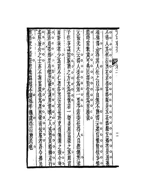 【荒政辑要】二 - 汪志伊辑.pdf