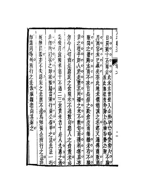 【荒政辑要】四 - 汪志伊辑.pdf