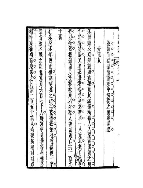 【荒政辑要】五 - 汪志伊辑.pdf