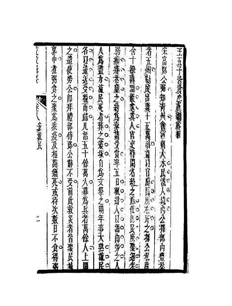 【荒政辑要】五 - 汪志伊辑.pdf