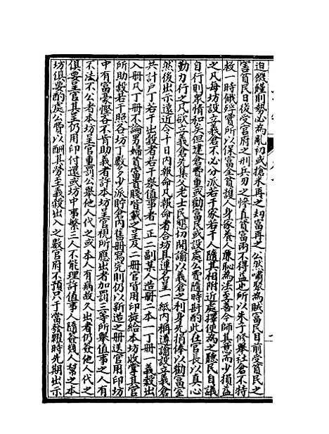 【荒政丛书】三 - 俞森.pdf