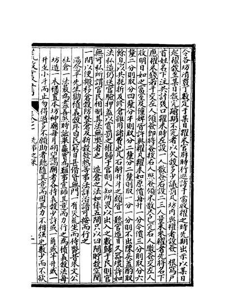 【荒政丛书】三 - 俞森.pdf