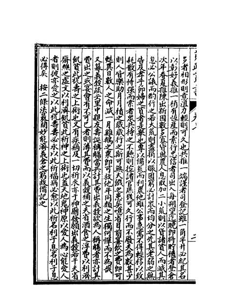 【荒政丛书】三 - 俞森.pdf